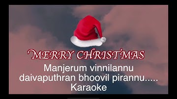 karaoke  -  ദൈവപുത്രൻ ഭൂവിൽ പിറന്നു ...ഒരു അടിപൊളി കരോൾ പാട്ട് ...