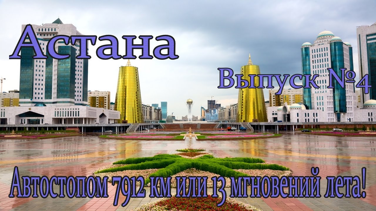 Астана актау на машине
