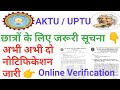 AKTU Today News | AKTU Today New Update | AKTU Online Verification 2022 | AKTU Today Official Notice