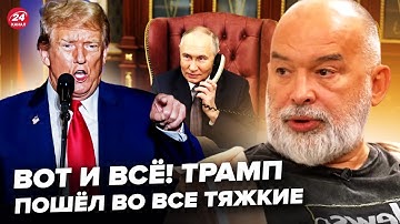 🤯ШЕЙТЕЛЬМАН: Трамп подготовил СЮРПРИЗ для Путина. Совсем СБРЕНДИЛ? Маск срочно собрался В МОСКВУ!