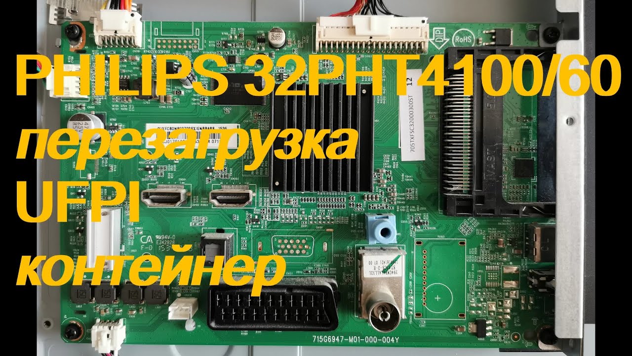 PHILIPS 32PHT4100/60 перезагрузка. UFPI контейнер - YouTube