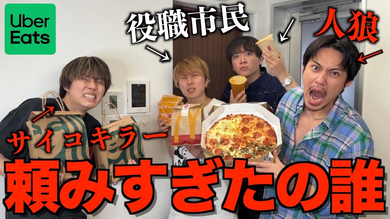 New Development] We played Uber Eats 