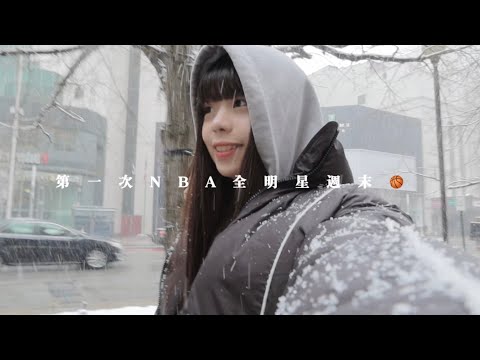 vlog｜第一次NBA全明星週末🏀快閃之旅-美國印第安納 #nba #nbaallstar2024 #vlog