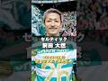 W杯日本代表紹介|パート17【空白の1年で得たもの】#前田大然 #セルティック #サッカー日本代表 #ワールドカップ