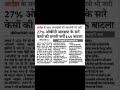 OBC 27% reservation news. 27% OBC reservation news. OBC 27% reservation update news