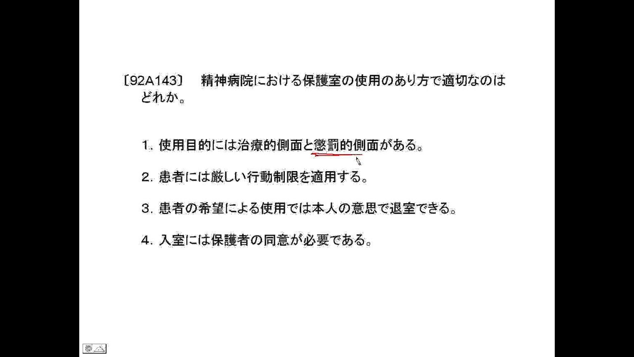 看護師国家試験過去問｜92回午前143｜吉田ゼミナール - YouTube