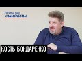 СНБО как орган Президента. Д.Джангиров и К.Бондаренко