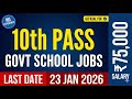 10వ తరగతి అర్హతతో Govt School Jobs 😲 ₹75,000 Salary | One Exam | Apply Now