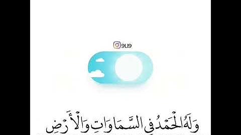 القارئ عبدالرحمن مسعد _ من سورة الروم