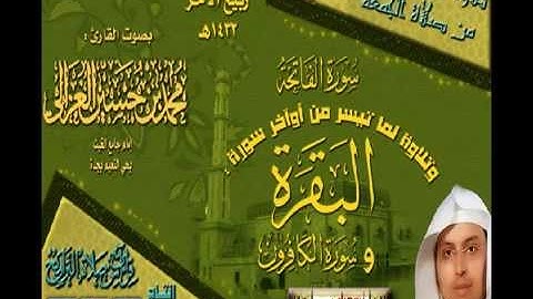 القارئ محمد الغزالي تلاوة حجازية جميلة