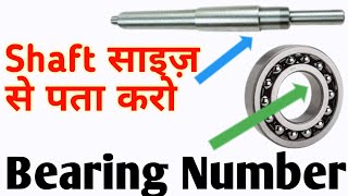 Shaft Size से निकलो Bearing Number || How to Calculate Bearing Number from Shaft Size screenshot 4
