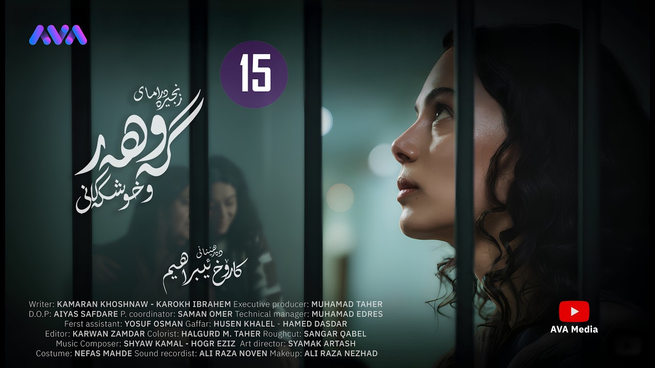 زنجیرە درامای گەوهەر و خوشکەکانی - ئەڵقەی 15 | Gawhar w Xushkakani - Episode 15