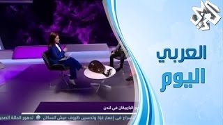 العربي اليوم | فدا باسيل تلتقي الإخوة ثلاثي جبران للحديث عن تجربتهم الموسيقية 01 - 06 - 2015م