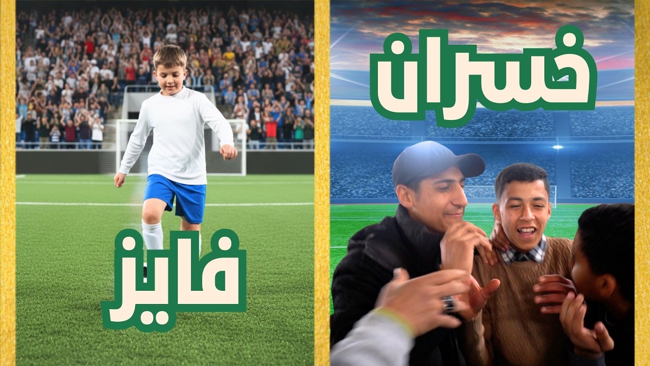 لما يكون البرنامج كرة قدم عند الفتيان