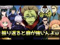 【呪術廻戦 総集編】あまりにも自由でボケが渋滞する呪術廻戦メンバー総集編がひどいwww【声真似】【荒野行動】