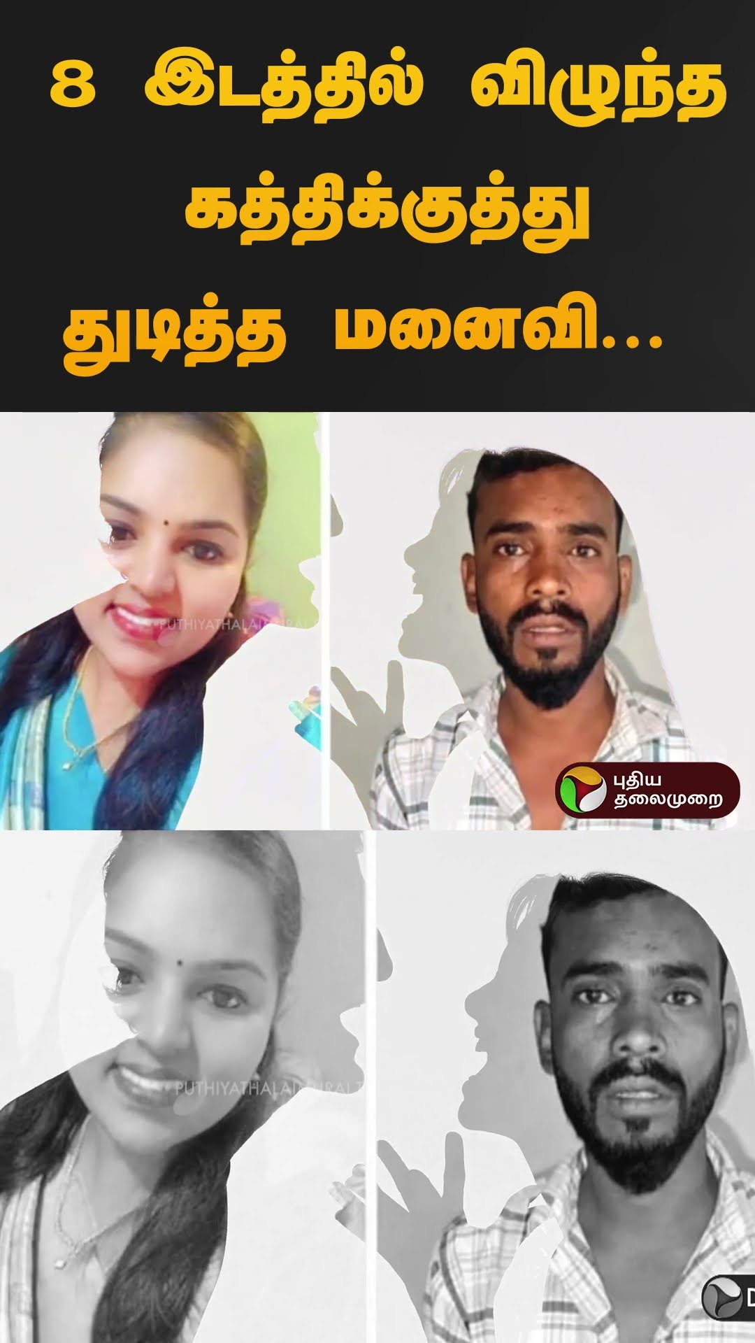 8 இடத்தில் விழுந்த கத்திக்குத்து துடித்த மனைவி... | #bengaluru | #shorts