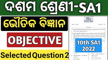 10th class sa1 question paper 2022-23 | sa1 exam science  10th class 2022 | physical science mcq 2