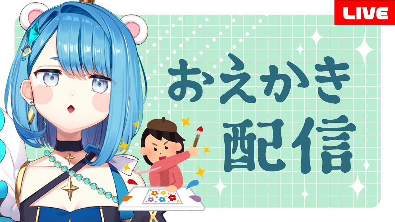 お絵描き配信】Skebのリクエストを消化するゾ！【プロイラストレーター