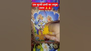 एक चुटकी हल्दी का अचूक उपाय #pradeepmishrakeupay #mahadev #mhakal #shivpuran #shivbhakt