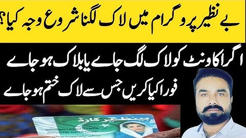 8171 Ehsaas Program Main Account Block our Lock Lagna Shoru