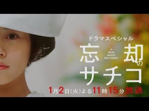 忘却のサチコ　ポスター　高畑みつき 由佳 on X: 