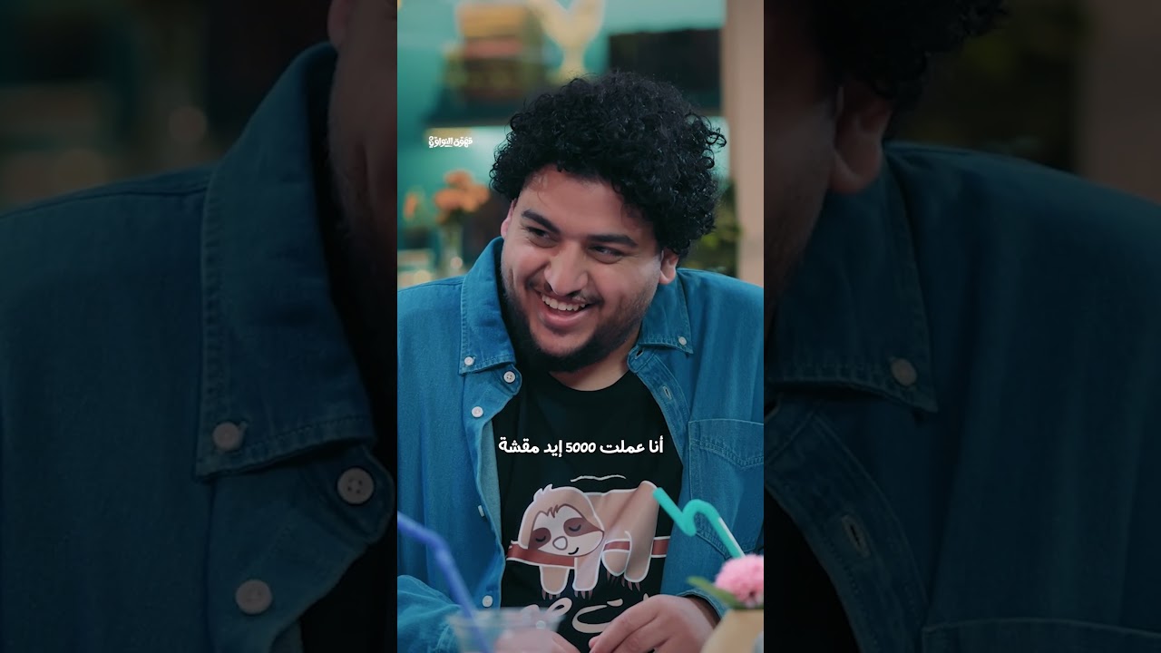 إزاي تبقى غني؟ | قهوة النواوي