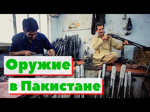 Оружие в Пакистане | Как это сделано | Pakistan weapon making