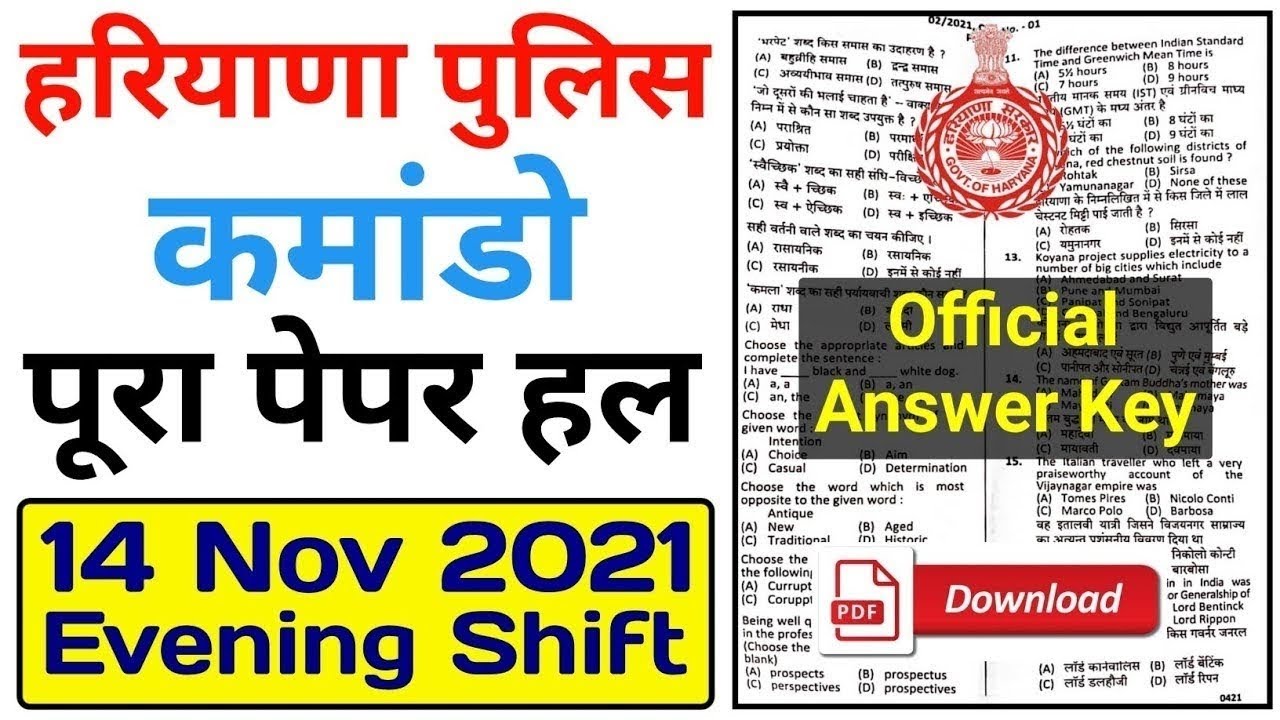 haryana police commando paper 2021 | haryana police commando question paper 2021 with answer