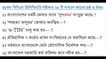 45th BCS Question Solution | ৪৫তম বিসিএস প্রিলিমিনারি পরীক্ষার বাংলাদেশ বিষয়ে ৩০টি  প্রশ্ন  সমাধান