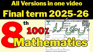 Class 8 math paper 2026 | board exam | pectaa papers 