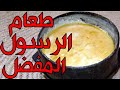 الطعام المفضل للنبي ﷺ والذي عشقه وقال عنه أنه أفضل الطعام !!