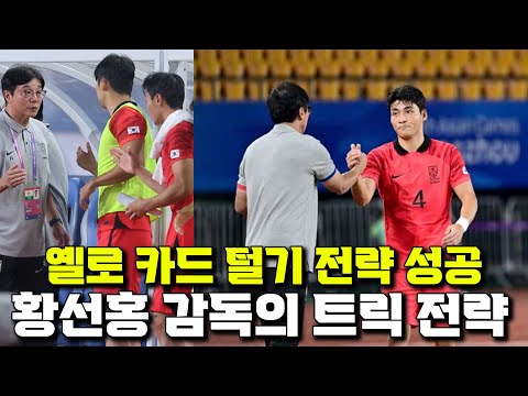 [후토크] 황선홍호 아시안게임 16강 진출, 박진섭 카드 털기 전략 성공! [대한민국vs태국]