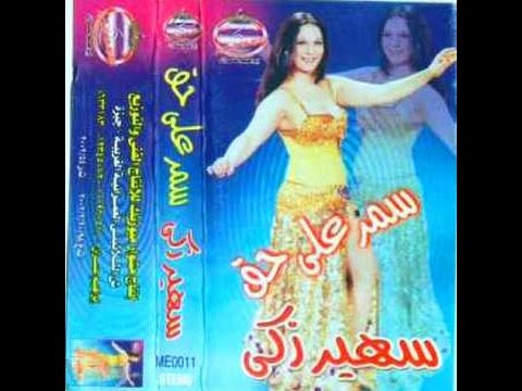 سمرعلى حق سهير زكى جوده عاليه بالكامل الشاذلى المزعج