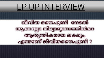 LP UP INTERVIEW #keralapsctips by Shahul