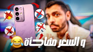 الموبايل الاقوى في مقاومه السوائل بس بسعر… 😅