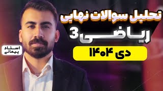 Grade 12 Mathematics Final Exam Solutions, January 2026 / Grade 12 Math Final Exam, January 2026 ...