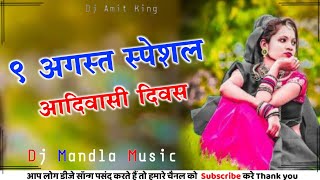 || 9 August Special Gondwana Geet Mix Song 2022 | Dj Gondwana Mix | Dj Amit Mandla Dj Mandla Music