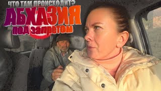 видео: Абхазию рекомендуют НЕ ПОСЕЩАТЬ! Как там сейчас живут люди? картинка: Абхазию рекомендуют НЕ ПОСЕЩАТЬ! Как там сейчас живут люди?
