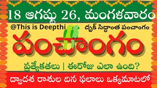 Today Tithi Today panchangam Telugu panchangam telugu calendar today Daily panchangam 18 Aug 2026