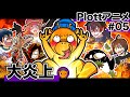 【特別編】登録者争奪バトル #05「大炎上」【Plottコラボ】【アニメ】