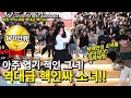 🔥아주 엽기 적인 그녀!! 천태만상녀를 뛰어넘을 역대급 핵인싸 소녀🔥핫식스 호러캐슬