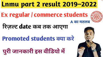 Lnmu part 2 result 2022 | ex regular students result 2022 | Lnmu part 2 result 2022 promoted | Lnmu