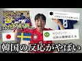 【W杯】日本TOP32進出を見た「韓国人の反応」が本音すぎてやばい…