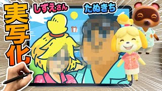 あつ森 しずえとたぬきちを実写化したらヤバすぎるイラストになった ぐっぴんアート Youtube