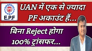 How to merge two pf accounts in one uan online | PF account Merging | How to Link pf account