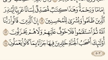 سورة الأحقاف ـ سعود الشريم Surat Alahqaf