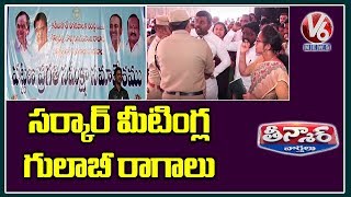 TRS vs BJP In Karimnagar Pattana Pragathi Meeting | V6 Teenmaar News screenshot 4