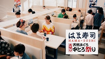 はま寿司「大切り天然まぐろ中とろ祭り」開催中！