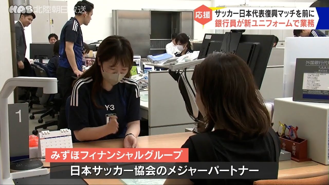 銀行員がサッカー日本代表新ユニフォームで接客 - YouTube
