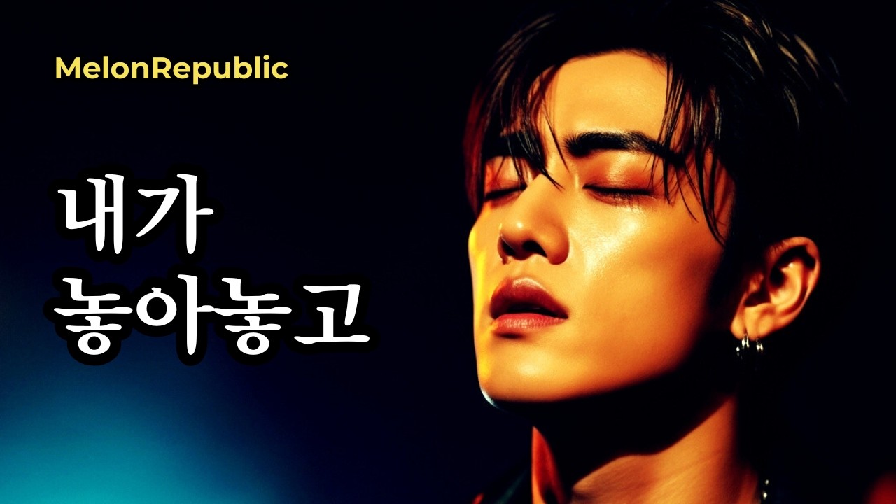 내가 놓아 놓고 | MelonRepublic K-Rock Ballads